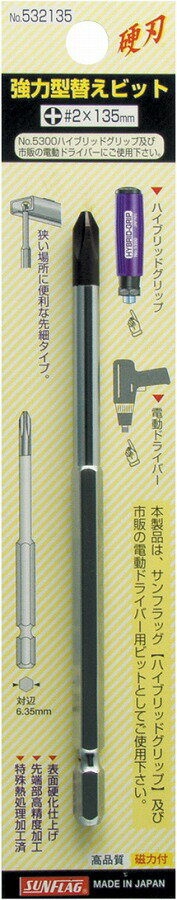 新亀製作所 SUNFLAG(サンフラッグ) ハイブリッドグリップ替ビット 532135