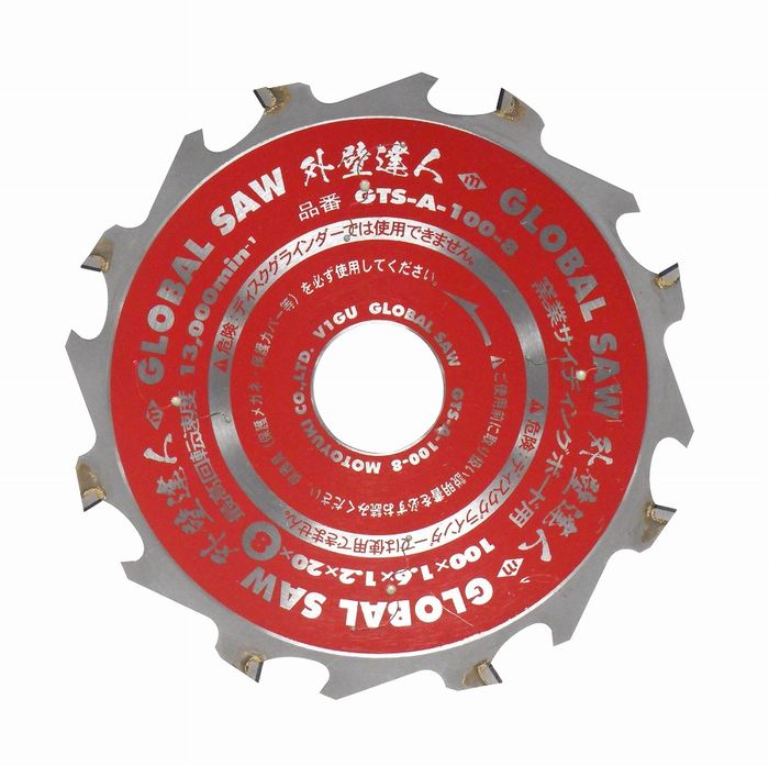 モトユキ モトユキ グローバルソー 窯業サイディングボード用 プロ用 外壁達人 8P×100mm GTS-A-100-8【送料無料】