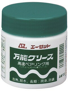 Rakuten - エーゼット AZ(エーゼット) 万能グリース(高速ベアリング用) 200g 720