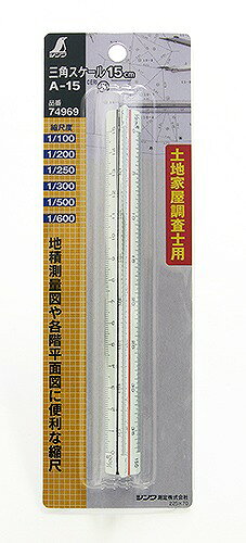 【商品詳細】地積測量図や各階平面図に便利な縮尺です。図面作成、寸法の読み取りに使用する三角スケール地積測量図や各階平面図などに便利な縮尺です。ビニールケース付です。縮尺度：1/100　1/200　1/250　1/300　1/500　1/600目盛線間の長さの許容差　　●0を超え6mm以下：＋-0.05mm　　●6mmを超え50mm以下：＋-0.09mm　　●50mmを超え120mm以下：＋-0.18mm　　●120mmを超え250mm以下：＋-0.22mm　　●250mmを超え315mm以下：＋-0.25mm注意:縮尺を間違えないようにしてください。ABS樹脂【送料について】北海道、沖縄、離島は送料を頂きます。