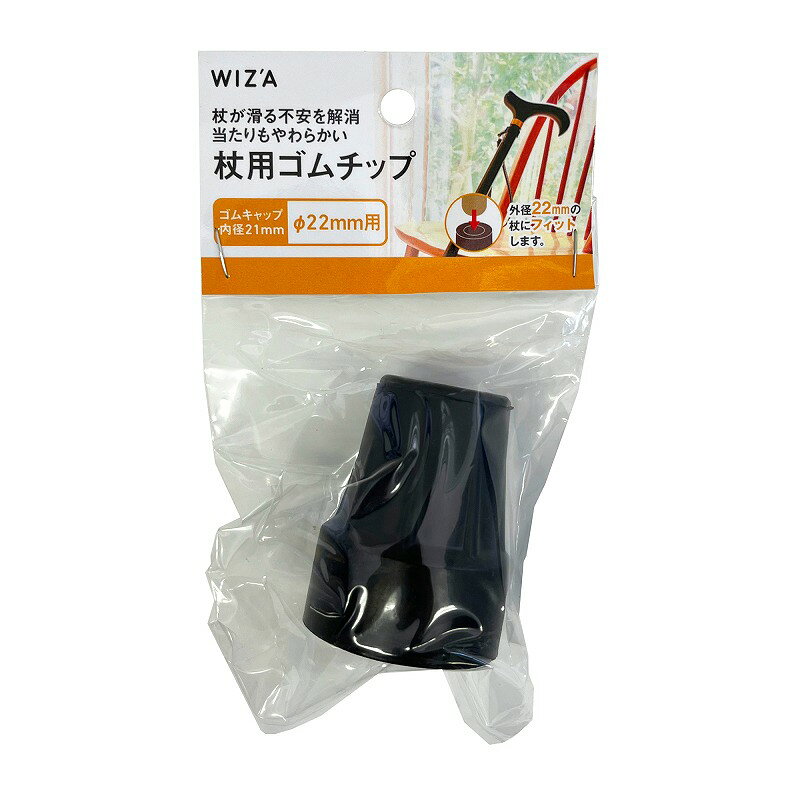 リコメン堂のアークランズ ウィザ WIZ'A 杖用ゴムチップ22mm用 20122BL｜アングル2
