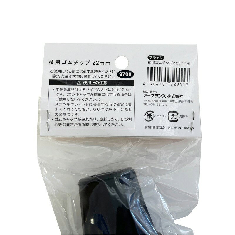 リコメン堂のアークランズ ウィザ WIZ'A 杖用ゴムチップ22mm用 20122BL｜アングル3