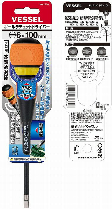 ベッセル ボールラチェットドライバーNo.2200-6X100 3