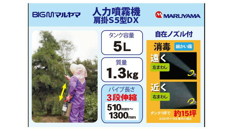 丸山製作所 BIGMマルヤマ ステンレス製噴霧器 5L 伸縮ノズル付 肩掛S5型DX 散水 散...