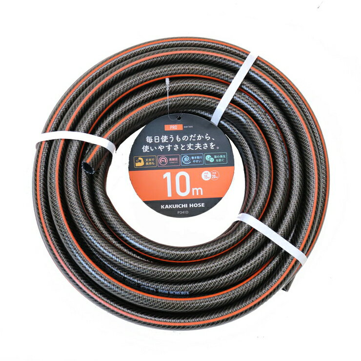 カクイチ 散水用ホース PRO ブラック+オレンジライン 内径15mm 外径20mm 10M P341D 892590 防藻加工 ガーデニング ねじれに強い