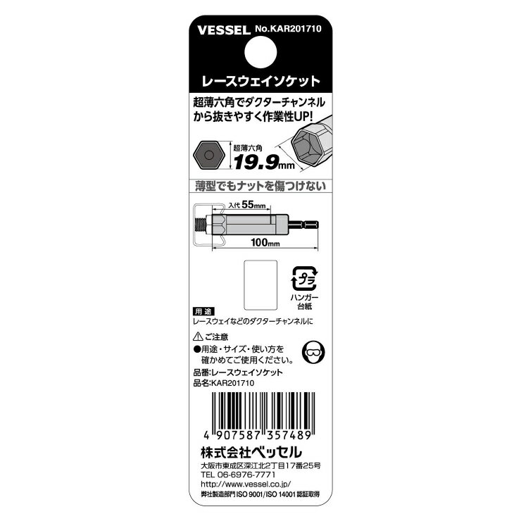 ベッセル(VESSEL) レースウェイソケット超薄六角ソケット17mm KAR201710