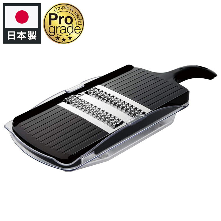 下村工業 プログレード スピード千切り容器付 PG-611 ブラック スライサー キッチン 料理 調理 家事 シ..