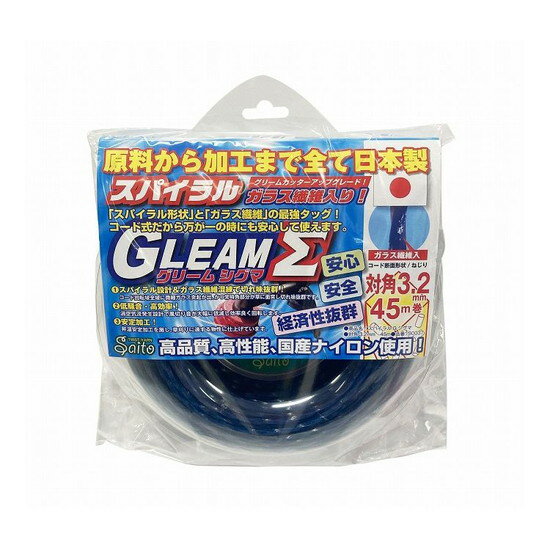 【商品詳細】日本の素材、技術で生産した高品質ナイロンコードです。ねじれ形状とガラス繊維で切れ味、耐久性が良いです。グリームシグマは、草刈りコード用に開発したナイロンにガラス繊維を均等にまぜ合わせ、再度昇温安定加工処理を施しながら撚りを入れ、冷却固着する特殊な加工を施した草刈りコードです。ガラス混練により比重を重くし切草能力をあげると同時に、コードが消耗した時にガラス突起が出て切草能力が落ちない機能を持たせています。昇温安定スパイラル加工と使用時の回転域を判別するための着色によって、切れ味の確保と静粛性、安全機能を持たせています。使いやすい透明ブリスターケース入りです。用途：エンジン刈払機用ナイロンコードとして対角：3.2mmコード長：45m巻コード断面形状：ねじり日本の素材、技術で生産した高品質ナイロンコード使いやすい透明ブリスターケース入り切れ味の良いガラス繊維入りナイロンコード材質コード：ナイロン(ガラス繊維入り)日本製【送料について】北海道、沖縄、離島は送料を頂きます。