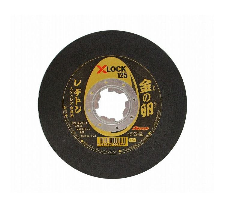 レヂトン Resiton 金属用切断砥石 金ノ卵 エックスロック専用 10枚入 外径125mm 厚...