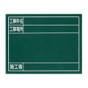 シンワ測定 スチールボード 工事件名 工事場所 施工者 横 11×14cm グリーン 79087(4)