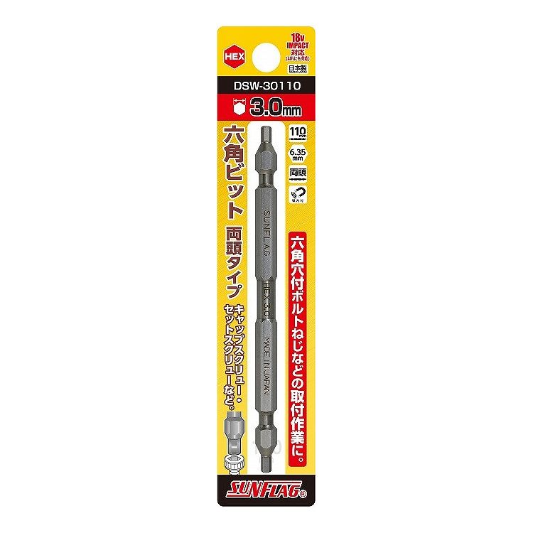 【商品概要】●六角穴付きボルトねじなどの取付作業にご利用いただく両頭六角ビットです。●磁力付なのでねじが外れにくく作業が行いやすいです。【商品詳細】●用途：六角穴付きボルトねじなどの取付作業に●サイズ(約)：D110×W6.35×H6.35mm●重量(約)：24g●先端サイズ：HEX3.0mm/先端長：13mm●軸対辺：6.35mm●仕様：両頭タイプ●仕様：磁力付き●適合工具：18V/40Vインパクト対応●特殊鋼【注意事項】●使用時は保護メガネを着用してください。●負荷の掛け過ぎにより破損することがありますので十分注意してください。●使用用途以外または通電箇所では使用しないでください。【送料について】北海道、沖縄、離島は送料を頂きます。