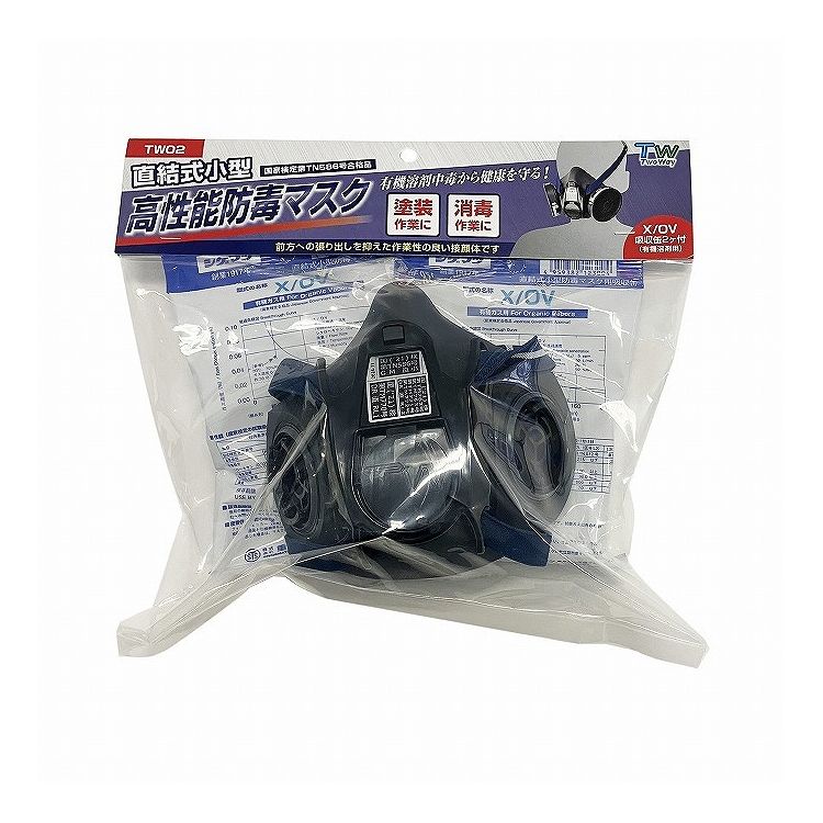 重松製作所(SHIGEMATSU WORKS) 直結式 小型 高性能防毒マスク TW02 X/OV有機ガス用吸収缶 2個付 292354..