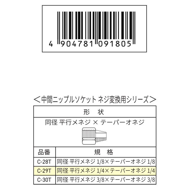 WIZ'A ��������� �ͥ��Ѵ�����֥˥åץ륽���å� G1/4 R1/4 C-29T