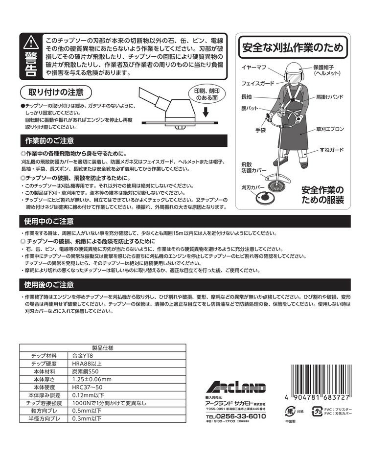 WIZ'A アークランドサカモト 切れ味が良いチップソー 草刈チップソー 255×48P 排気...