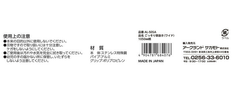 WIZ'A アークランドサカモト ごっそり草抜き スリム 1050mm柄 ステンレス製 AL-50S...