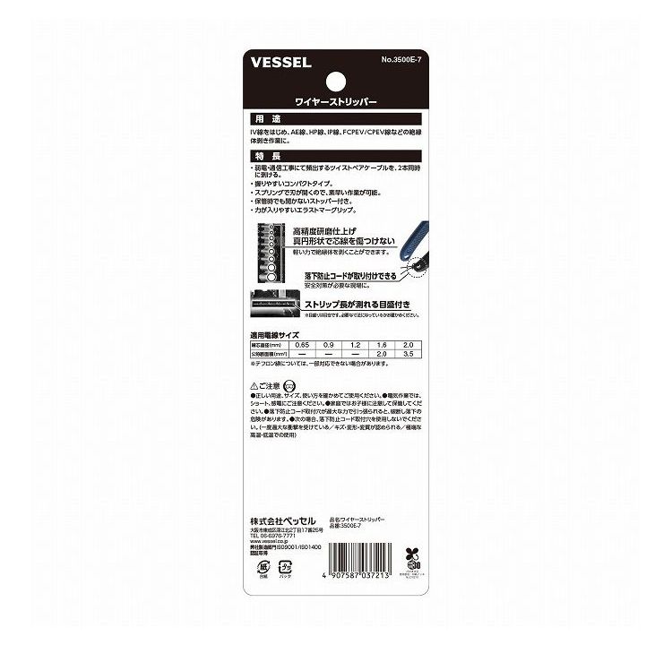 ベッセル(VESSEL) ワイヤーストリッパー 0.65/0.9/1.2/1.6/2.0mm 3500E-7【送料無料】