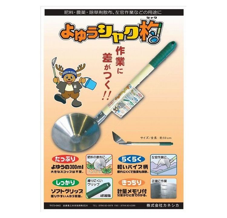 カネシカ(KANESHIKA) よゆうシャク杓 建材・園芸用 目盛り付 300ml 500mm 153217