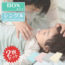 防水シーツ 2枚セット 綿100% ボックスシーツ BOXシーツタイプ シングル おねしょ対策 パイル 抗菌 防臭 洗える 脱水機対応【送料無料】