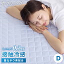 カクシング 革新的冷感 敷きパッド ダブル Q-MAX0.511 接触冷感 効果持続 窒化ホウ素配合 快眠 ひんやり 冷たい 夏 夏用 ブルー 冷感 ひんやり ...