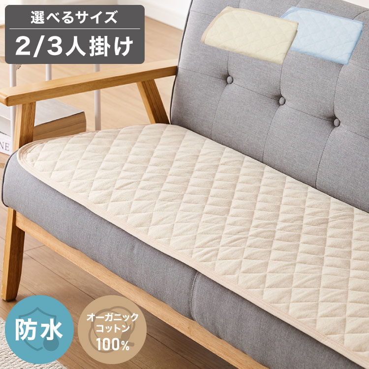 楽天市場】オーガニックコットン（ソファカバー・イスカバー
