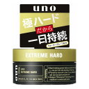 【3個セット】 エフティ資生堂 UNO ウーノ エクストリームハード 80g【送料無料】