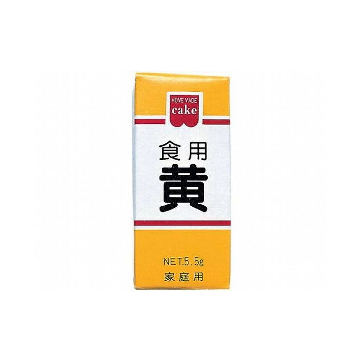 【まとめ買い】 共立食品 食用色素 黄色 5.5g x10個セット 食品 セット セット販売 まとめ(代引不可)