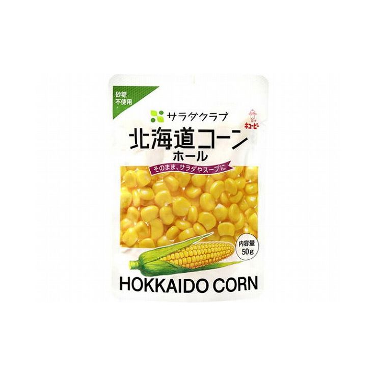 【まとめ買い】 QP サラダクラブ 北海道コーン 50g x10個セット 食品 まとめ セット セット買い 業務用..