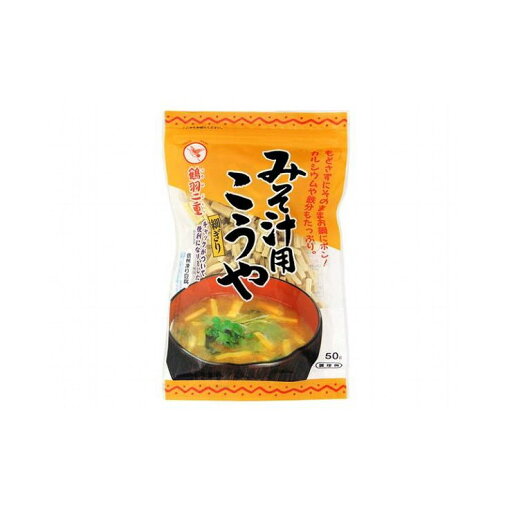【まとめ買い】 鶴羽二重 みそ汁用高野 細ぎり 50g x20個セット 食品 まとめ セット セット買い 業務用(代引不可)【送料無料】 【まとめ買い】 鶴羽二重 みそ汁用高野 細ぎり 50g x20個セット 食品 まとめ セット セット買い 業務用(代引不可)【送料無料】