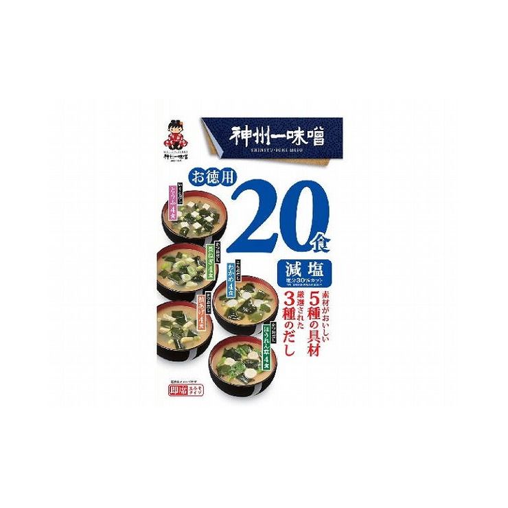 お徳用 減塩 20食 x6個セット まとめ セット セット買い 業務用