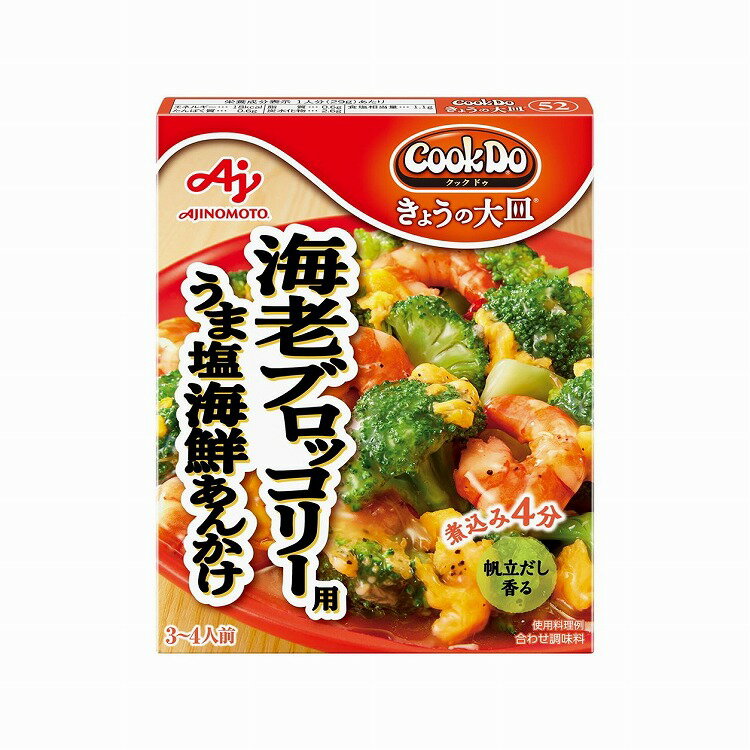 味の素 きょうの大皿 うま塩海老ブロッコリー用 海鮮あんかけ 100g x10 セット まとめ売り セット販売 お徳用 おまとめ品(代引不可)【送料無料】