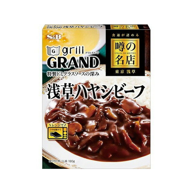 【5個セット】 S&B 噂の名店 浅草ハヤシビーフ 180g x5 まとめ買い まとめ売り お徳用 大容量 セット販売(代引不可)【ポイント10倍】【送料無料】