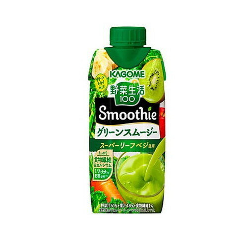 【12個セット】 カゴメ 野菜生活100 スムージー グリーンスムージーミックス 330ml x12 セット まとめ..