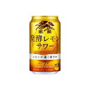 【商品詳細】発酵レモン果汁により、レモンの味が濃く豊かなおいしさが楽しめる、爽やかなレモンサワーです。「発酵」により濃厚さやまろやかさ、華やかさや香りなどの新たな香気成分が55種類増加します。レモンサワーのおいしさが一段と濃くなり、香料・酸味料・甘味料無添加で自然なおいしさを実現しました。【商品区分】加工食品【保存方法】常温【原材料】レモン（イスラエル）、スピリッツ、レモン浸漬酒、他【製造者名】キリンビール（株）【生産国】日本【賞味期限】12ヶ月【内容量】350ml◆20歳未満の方の飲酒は法律で禁止されております。◆当店では20歳未満の方への酒類の販売はしておりません。※こちらの商品は法律上、東京のみ配送可能となります。あらかじめご了承ください。【代引きについて】こちらの商品は、代引きでの出荷は受け付けておりません。【送料について】沖縄、離島は送料を頂きます。