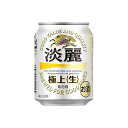 【24個セット】 麒麟 淡麗(生) 6缶紙パック 250ml ×24 セット まとめ売り セット販売 お徳用 おまとめ品(代引不可)【送料無料】