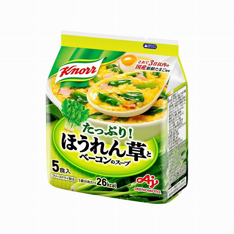 【10個セット】 味の素 クノール ほうれん草とベーコン 5食 袋 33g x10コ(代引不可)【送料無料】