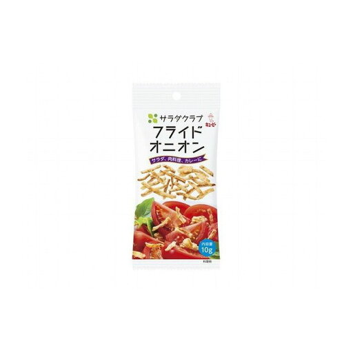 【12個セット】 キューピー サラダクラブ フライドオニオン 10g x12コ(代引不可) 【12個セット】 キューピー サラダクラブ フライドオニオン 10g x12コ(代引不可)
