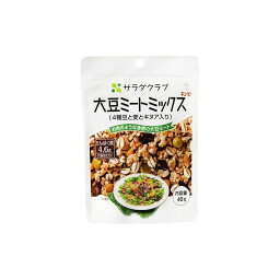 【10個セット】 キユーピー サラダクラブ 大豆ミートミックス 40g x10コ(代引不可)