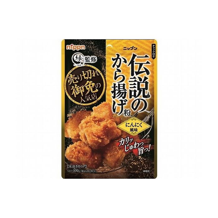 【10個セット】 日本製粉 オーマイ 伝説のから揚げ粉 にんにく風味 100g x10コ(代引不可)【送料無料】