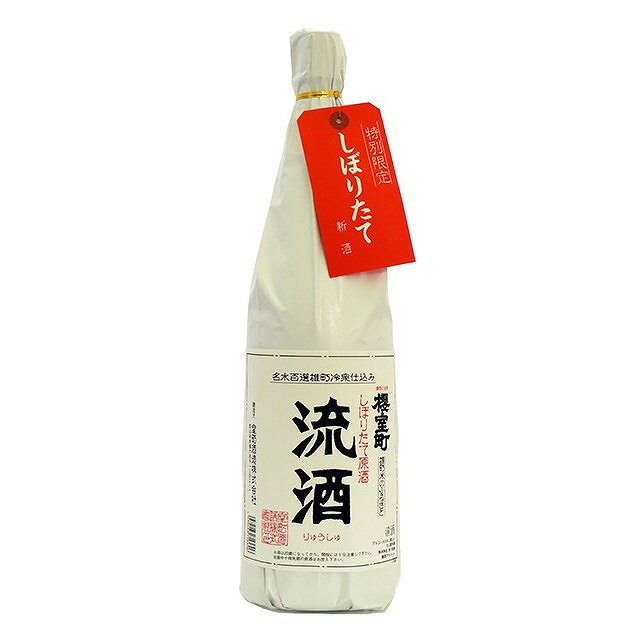 室町酒造 櫻室町 しぼりたて原酒 流酒 (りゅうしゅ) 720ml 日本酒 清酒 酒 Sake 岡山(代引不可)【ポイント10倍】