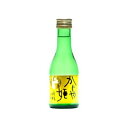 清酒 かぐや姫 吟醸生貯蔵酒 D箱 180ml(代引不可)【ポイント10倍】