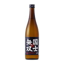 高砂酒造 国士無双 本醸造 720ml(代引不可)【ポイント10倍】