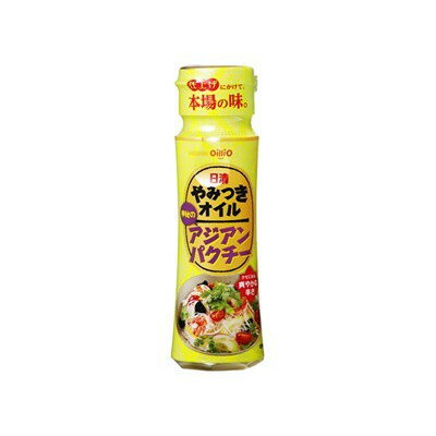 日清オイリオ やみつきオイル アジアンパクチー 100g x15 15個セット(代引不可)【送料無料】のサムネイル