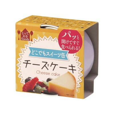 【商品説明】缶を開けたらそのまま食べられるスイーツ。甘さ控えめ生食感のベイクドチーズケーキ。真空状態で缶詰を密封しているので、香り・味・食感に悪さをする酸素を酸素を極力取り除き、出来上がりの口あたりはとてもなめらか。缶詰に閉じ込めた生地を低温でじっくり蒸し焼きすることで、おいしく出来上がりました。65gのお一人様ミニサイズ。●原材料(アレルギー表記含む)ナチュラルチーズ(オーストラリア製造）、卵、乳等を主要原料とする食品、砂糖、還元水あめ、小麦粉、レモン果汁、食塩/トレハロース、加工でん粉、乳化剤、香料、酸化防止剤（V.C、V.E）、（一部に小麦・卵・乳成分・大豆を含む）●賞味期限※仕入れ元の規定により期限の半分を切った商品は出荷致しません。36ヶ月●メーカー名トーヨーフーズ（株）●保存方法常温●生産国・加工国日本【代引きについて】こちらの商品は、代引きでの出荷は受け付けておりません。【送料について】沖縄、離島は別途送料を頂きます。