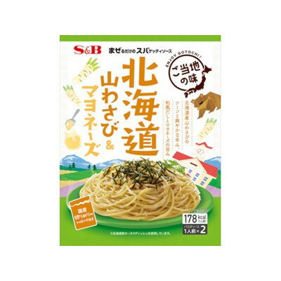 S＆B まぜるだけのスパゲッティソース 北海道山わさび＆マヨネーズ 75.4g x10 10個セット(代引不可)【送料無料】