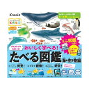 クラシエフーズ たべる図鑑 海の生き物編 13g x5 5個セット(代引不可)【送料無料】