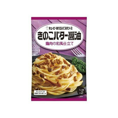 【商品説明】ゆでたパスタにあえるだけ！2種のきのこと鶏肉、あめ色玉ねぎのうま味引き立つ味わいに、濃厚なバターのコクと醤油の香ばしさが楽しめる、風味豊かな和風ソースです。●原材料(アレルギー表記含む)ひらたけ（中国）、鶏肉、しょうゆ、しいたけ、植物油脂、バター、ソテーオニオン、砂糖、でん粉、にんにく、食塩、チーズフード、チキンエキスパウダー、酵母エキスパウダー、乳等を主要原料とする食品、香辛料、卵黄油／調味料（アミノ酸）、（一部に卵・乳成分・小麦・大豆・鶏肉を含む）●賞味期限※仕入れ元の規定により期限の半分を切った商品は出荷致しません。13ヶ月●メーカー名キユーピー（株）●保存方法常温●生産国・加工国日本【代引きについて】こちらの商品は、代引きでの出荷は受け付けておりません。【送料について】沖縄、離島は別途送料を頂きます。