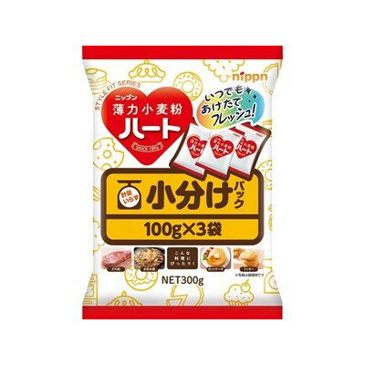 【商品説明】打ち粉、お好み焼き、天ぷらなど、なんにでも使える薄力粉の100g小分けパックです。少量小包装だから、余らず新鮮に使えます。100gに小分けにされているから、計量いらずですぐ料理に使えて便利！ ＜ご●原材料(アレルギー表記含む)小麦●賞味期限※仕入れ元の規定により期限の半分を切った商品は出荷致しません。12ヶ月●メーカー名（株）ニップン●保存方法常温●生産国・加工国日本【代引きについて】こちらの商品は、代引きでの出荷は受け付けておりません。【送料について】沖縄、離島は別途送料を頂きます。