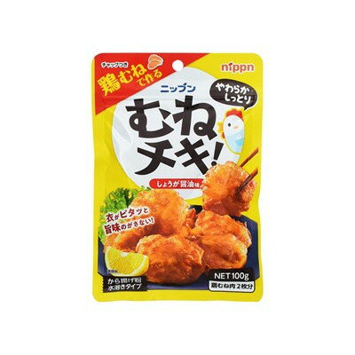 ニップン むねチキ！から揚げ粉 100g x10 10個セット(代引不可)【送料無料】