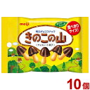 明治 きのこの山ポケットパック 32g x10 10個セット(代引不可)【送料無料】
