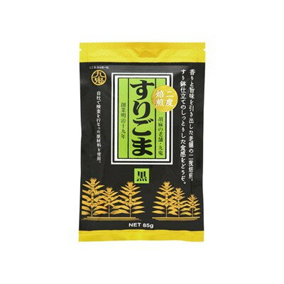 九鬼 二度焙煎すりごま 黒 85g x10 10個セット(代引不可)【送料無料】